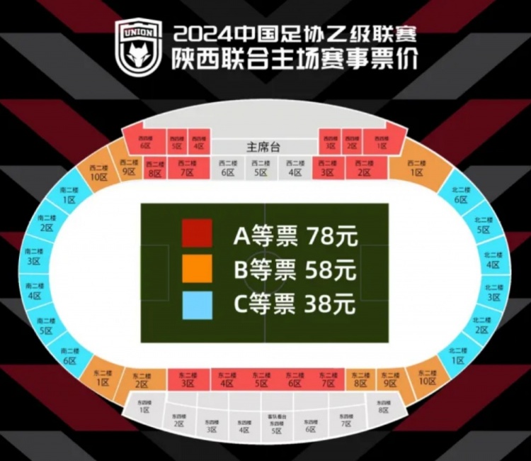 【票务】2024中乙联赛（第9轮）陕西联合vs大连鲲城 票务销售公告