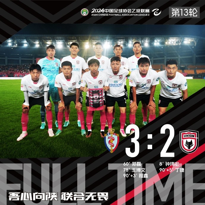 FULL TIME   陕西联合客场2:3不敌海门珂缔缘