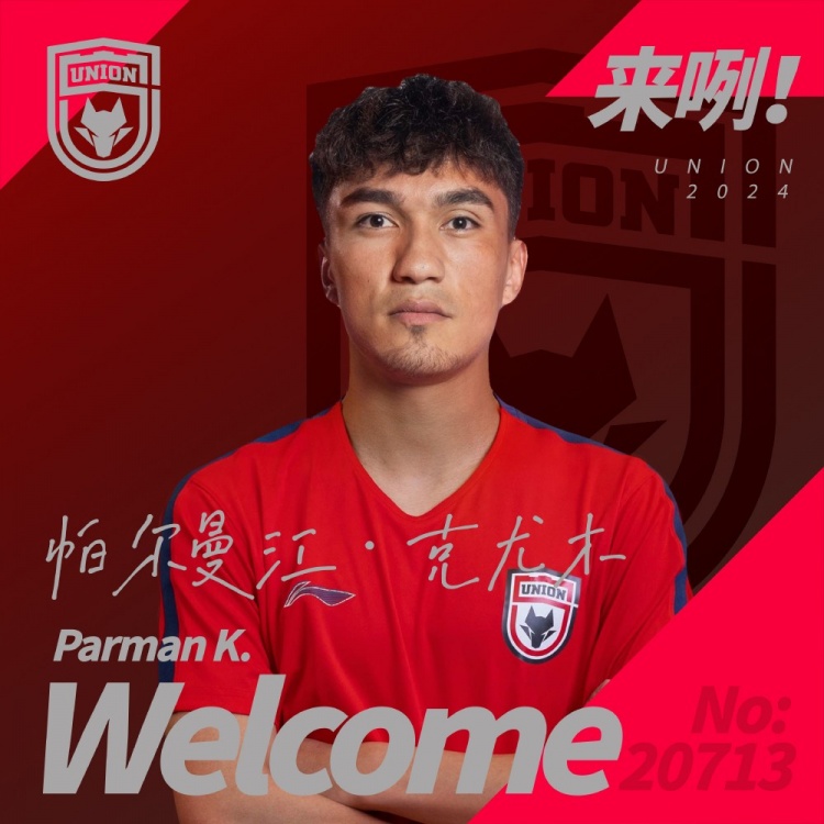 官方：原广州队球员帕尔曼江加盟陕西联合，合同期至本赛季结束